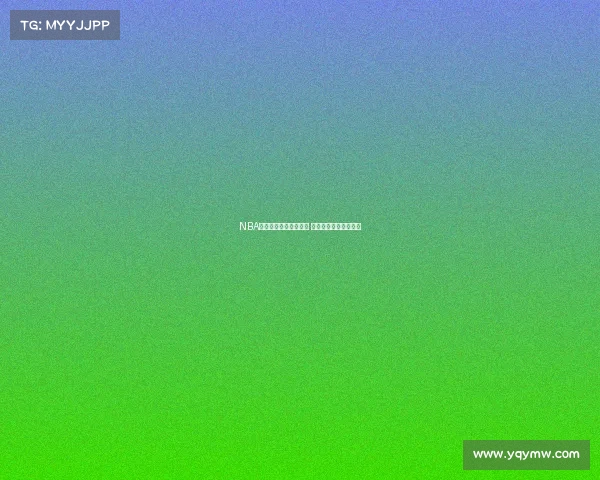 NBA中锋时代的荣耀与挑战 如何重塑内线霸主地位